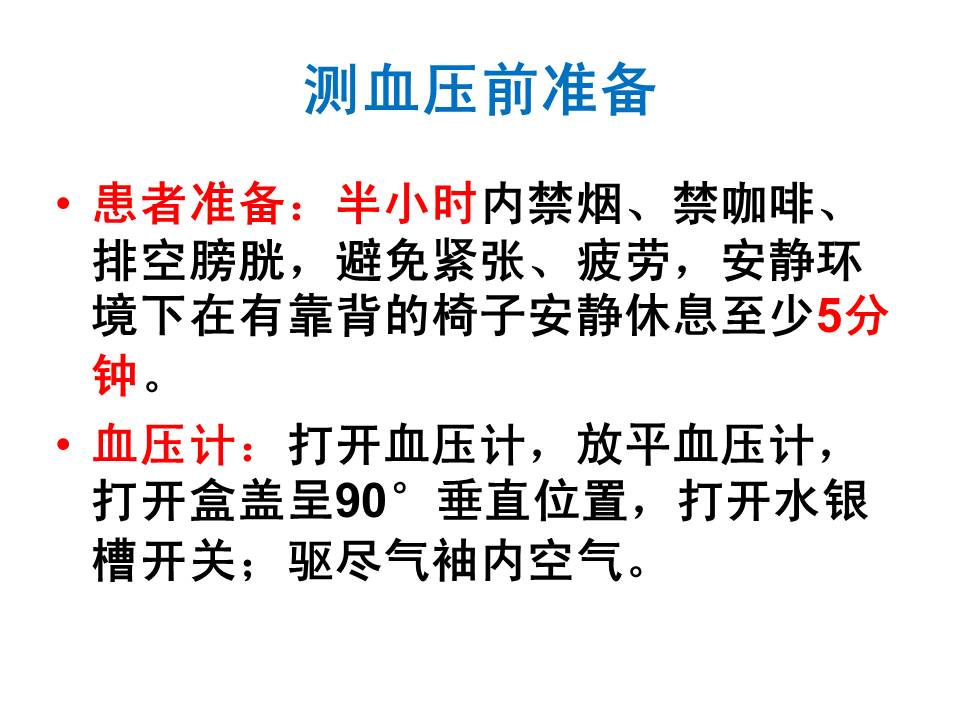 我院​老年病科教您正确测血压