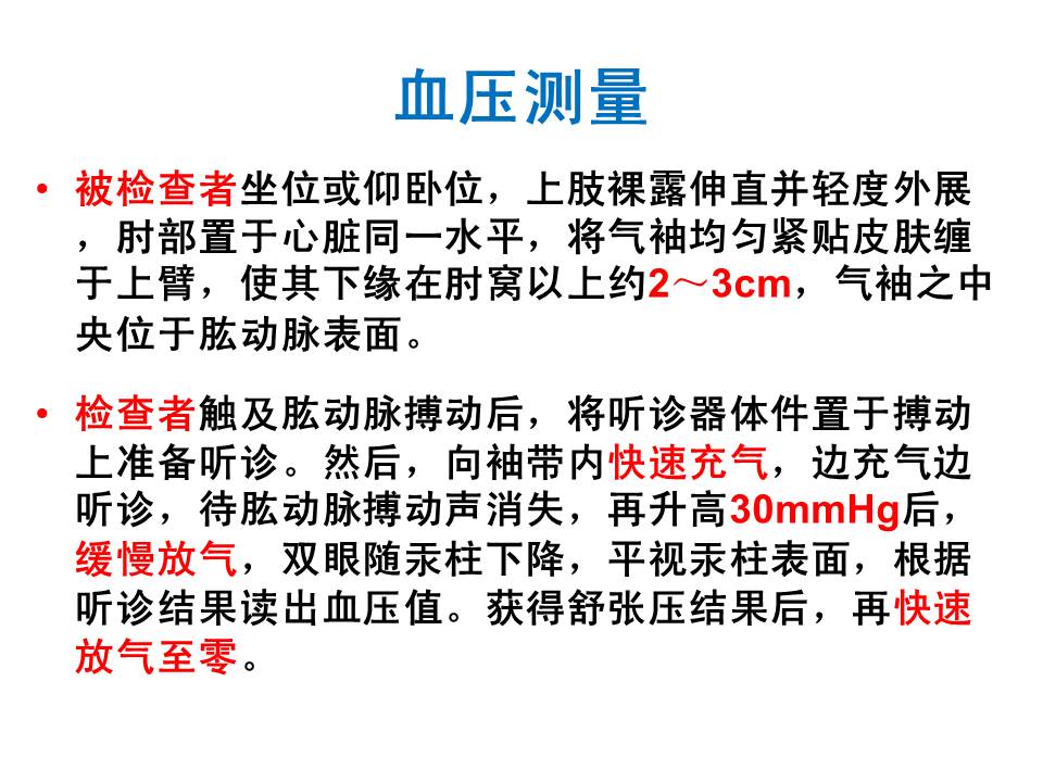 我院​老年病科教您正确测血压