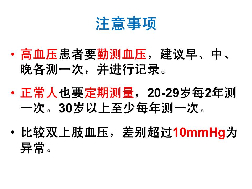 我院​老年病科教您正确测血压