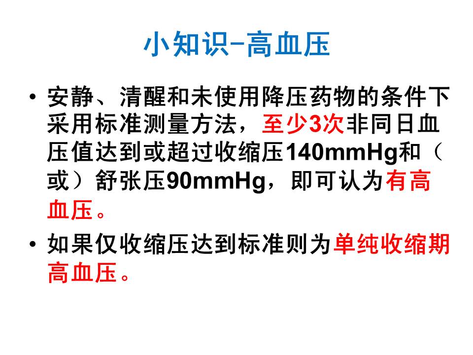 我院​老年病科教您正确测血压