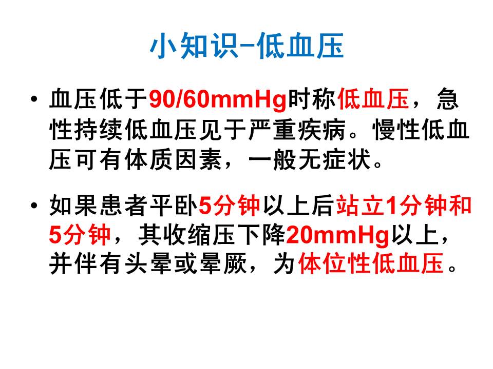 我院​老年病科教您正确测血压