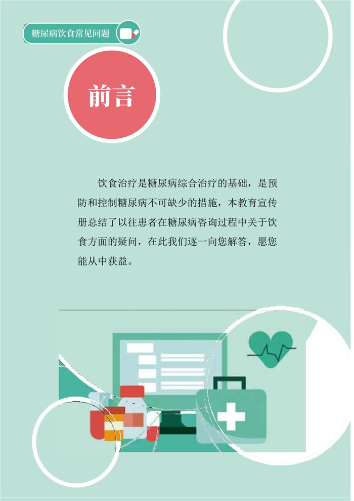糖尿病饮食常见问题