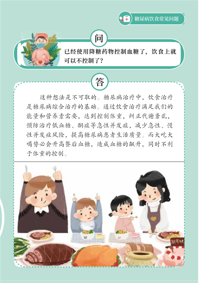 糖尿病饮食常见问题