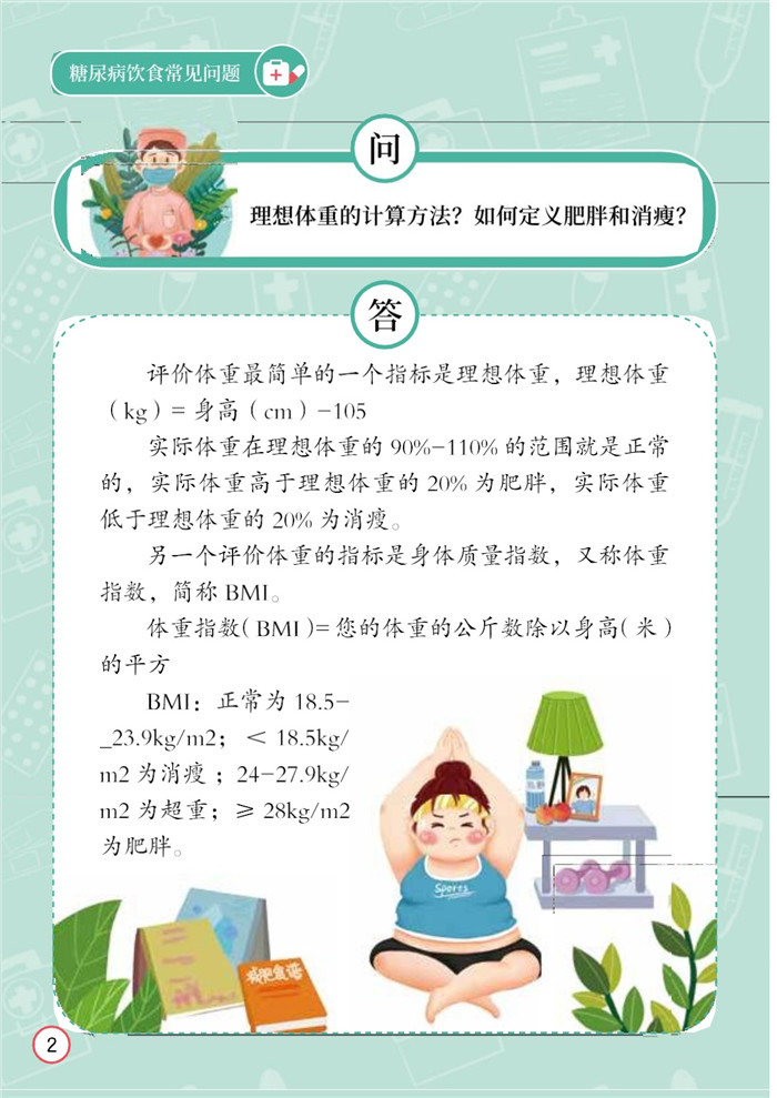 糖尿病饮食常见问题