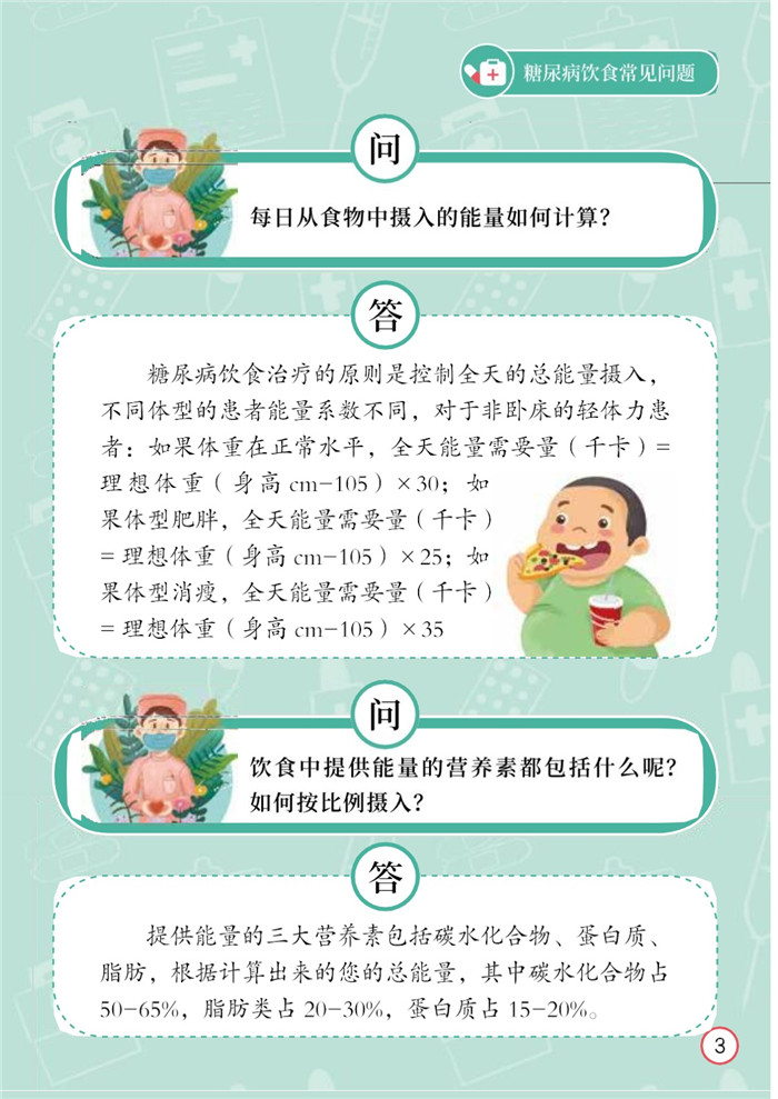 糖尿病饮食常见问题