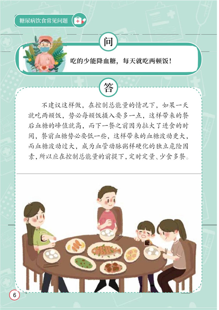 糖尿病饮食常见问题