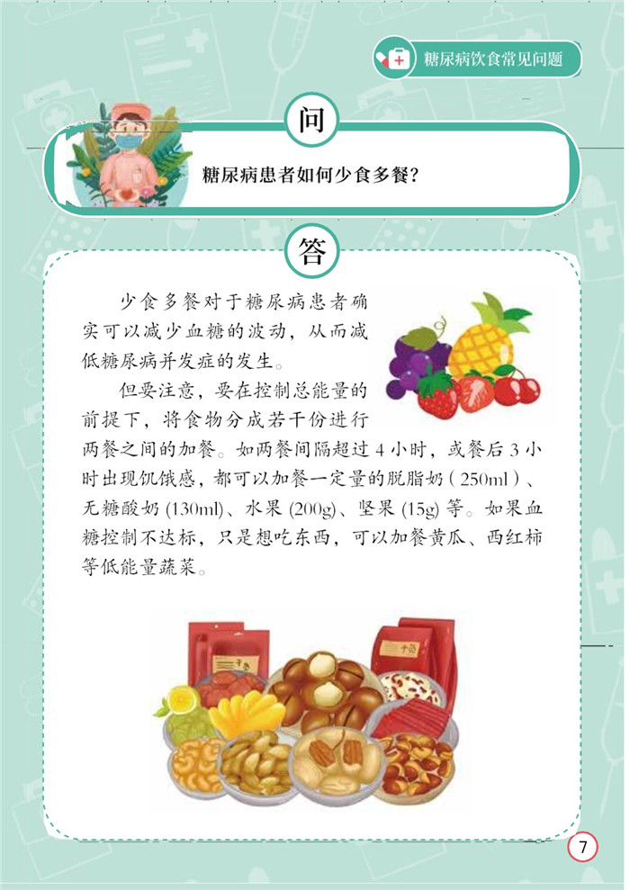 糖尿病饮食常见问题