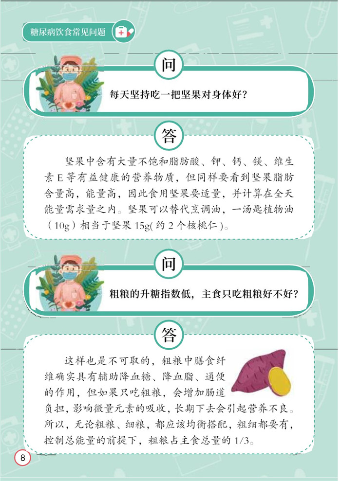 糖尿病饮食常见问题