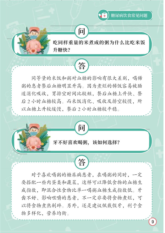 糖尿病饮食常见问题