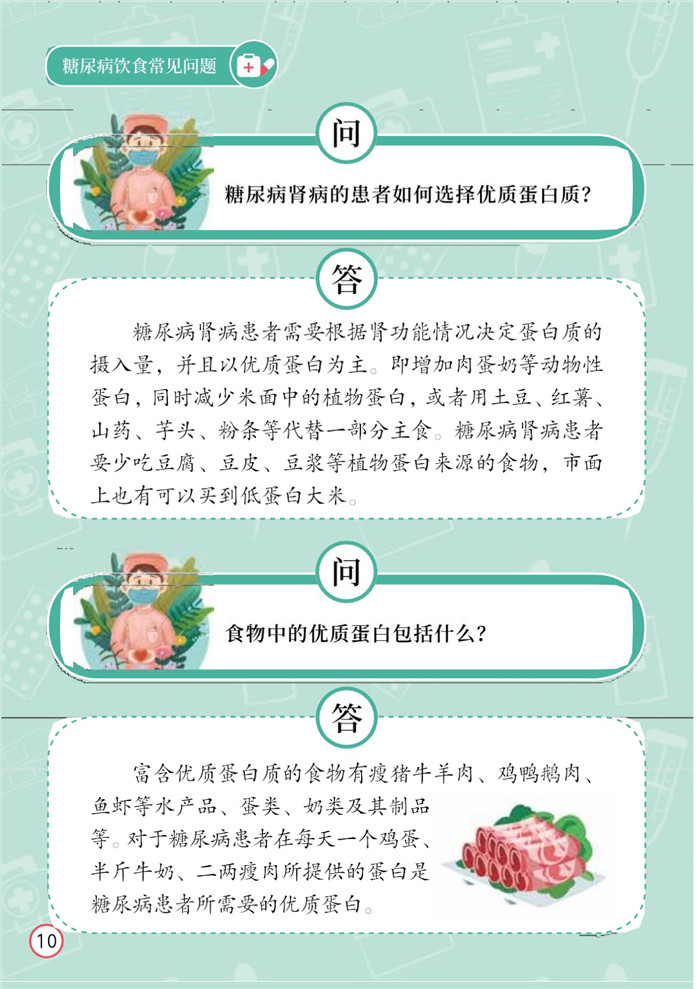 糖尿病饮食常见问题