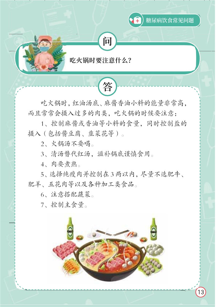 糖尿病饮食常见问题