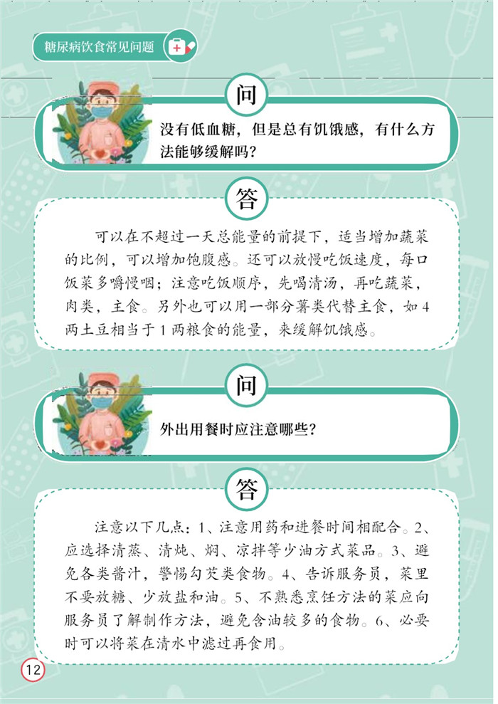 糖尿病饮食常见问题