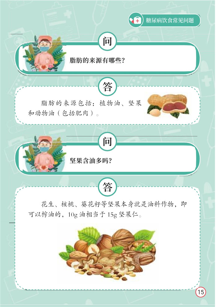 糖尿病饮食常见问题