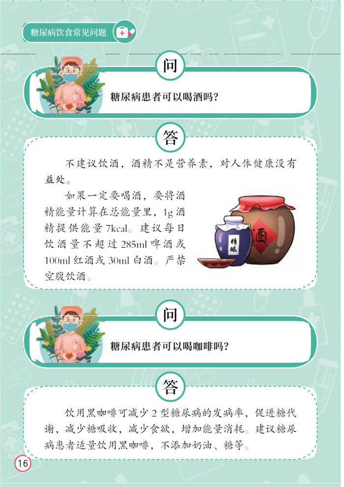 糖尿病饮食常见问题