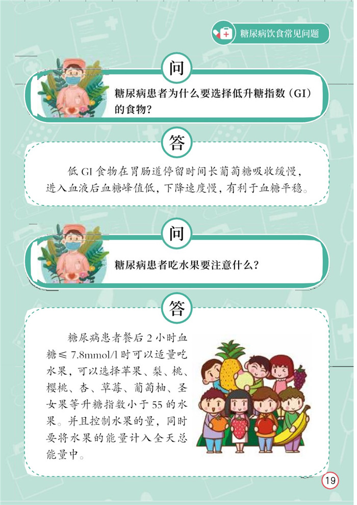 糖尿病饮食常见问题