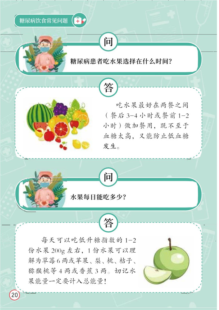 糖尿病饮食常见问题