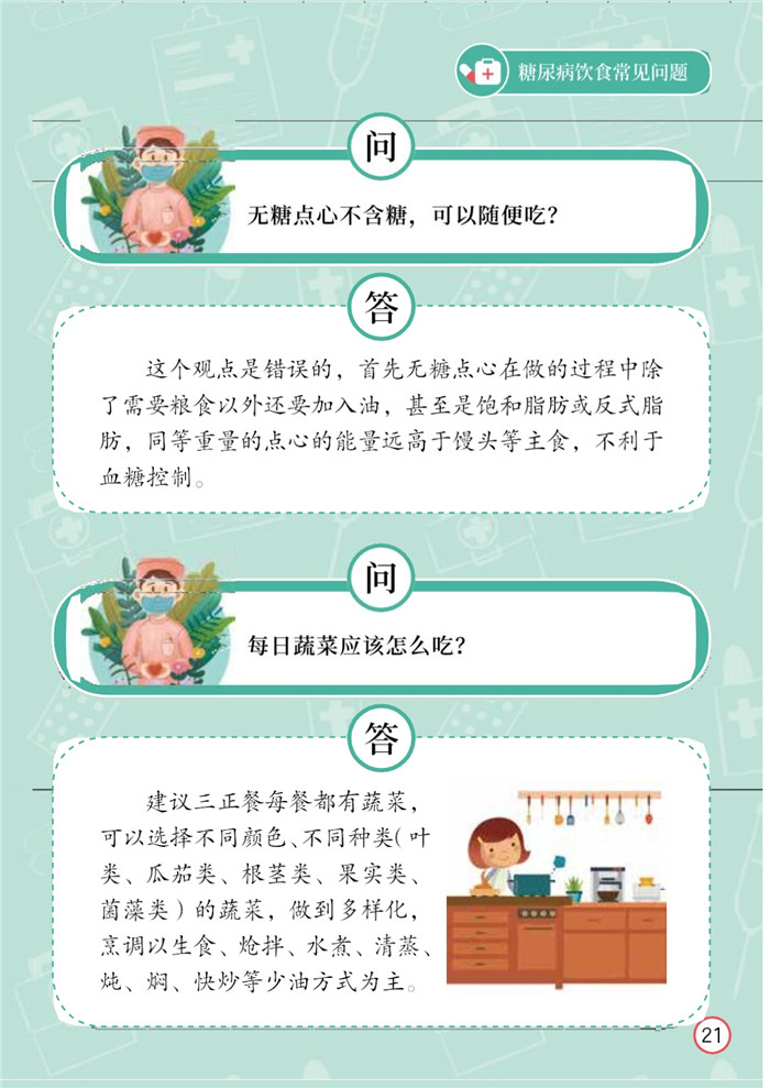 糖尿病饮食常见问题