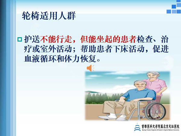 轮椅使用注意事项