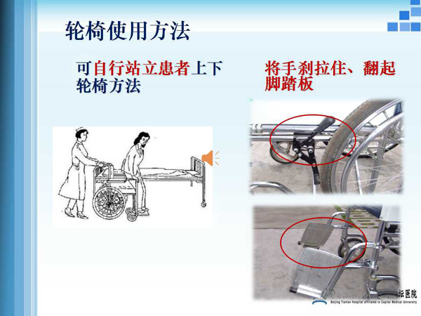 轮椅使用注意事项