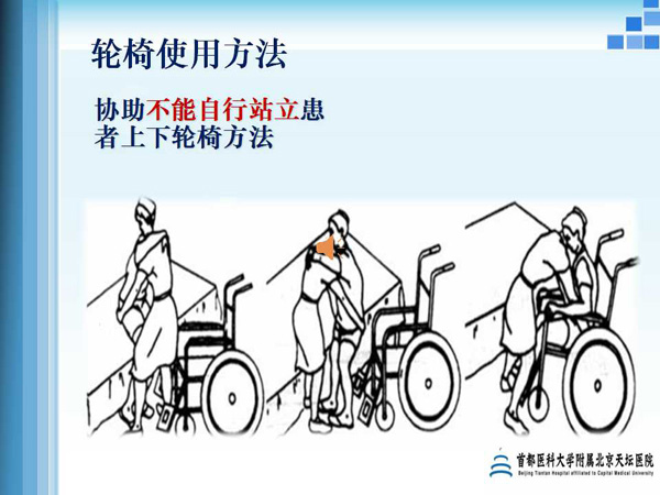 轮椅使用注意事项