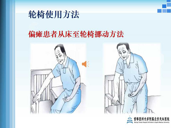 轮椅使用注意事项