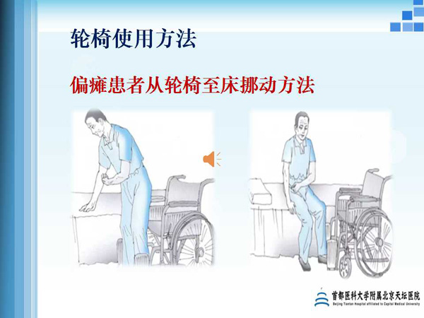 轮椅使用注意事项