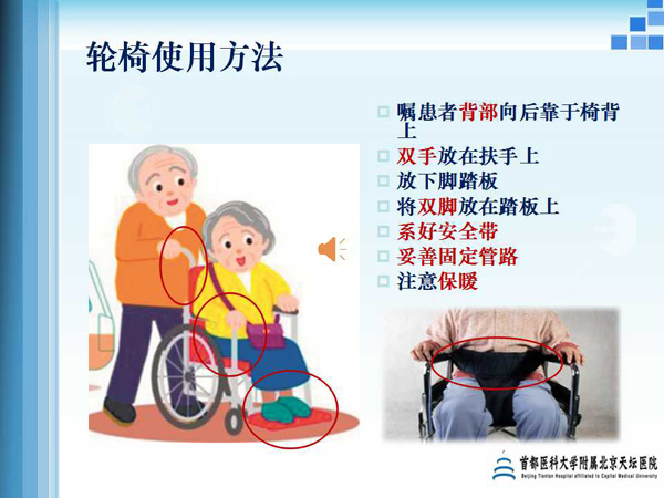 轮椅使用注意事项