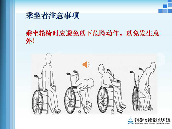 轮椅使用注意事项