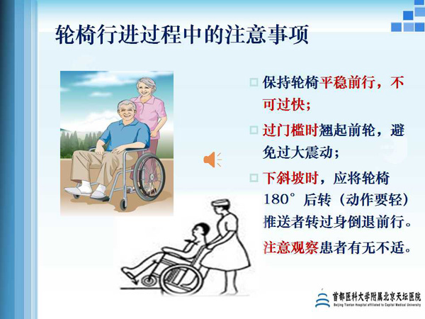 轮椅使用注意事项