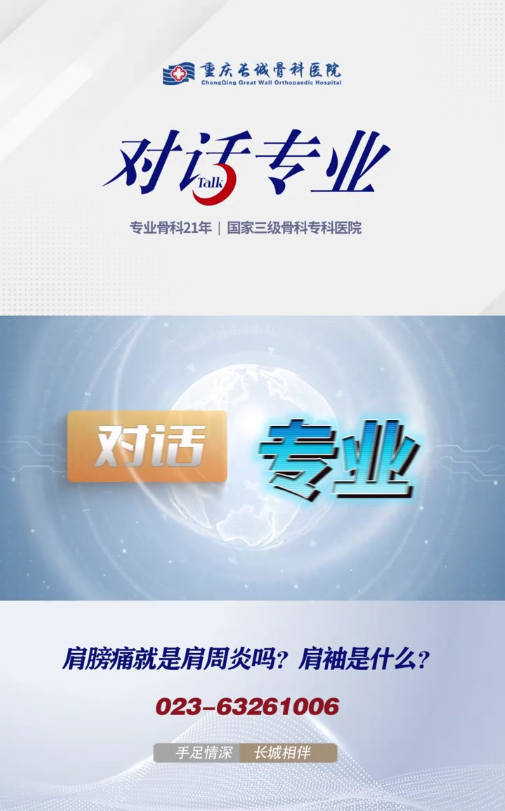 ​肩膀痛就是肩周炎吗？肩袖是什么？