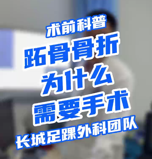 ​跖骨骨折为什么需要手术？