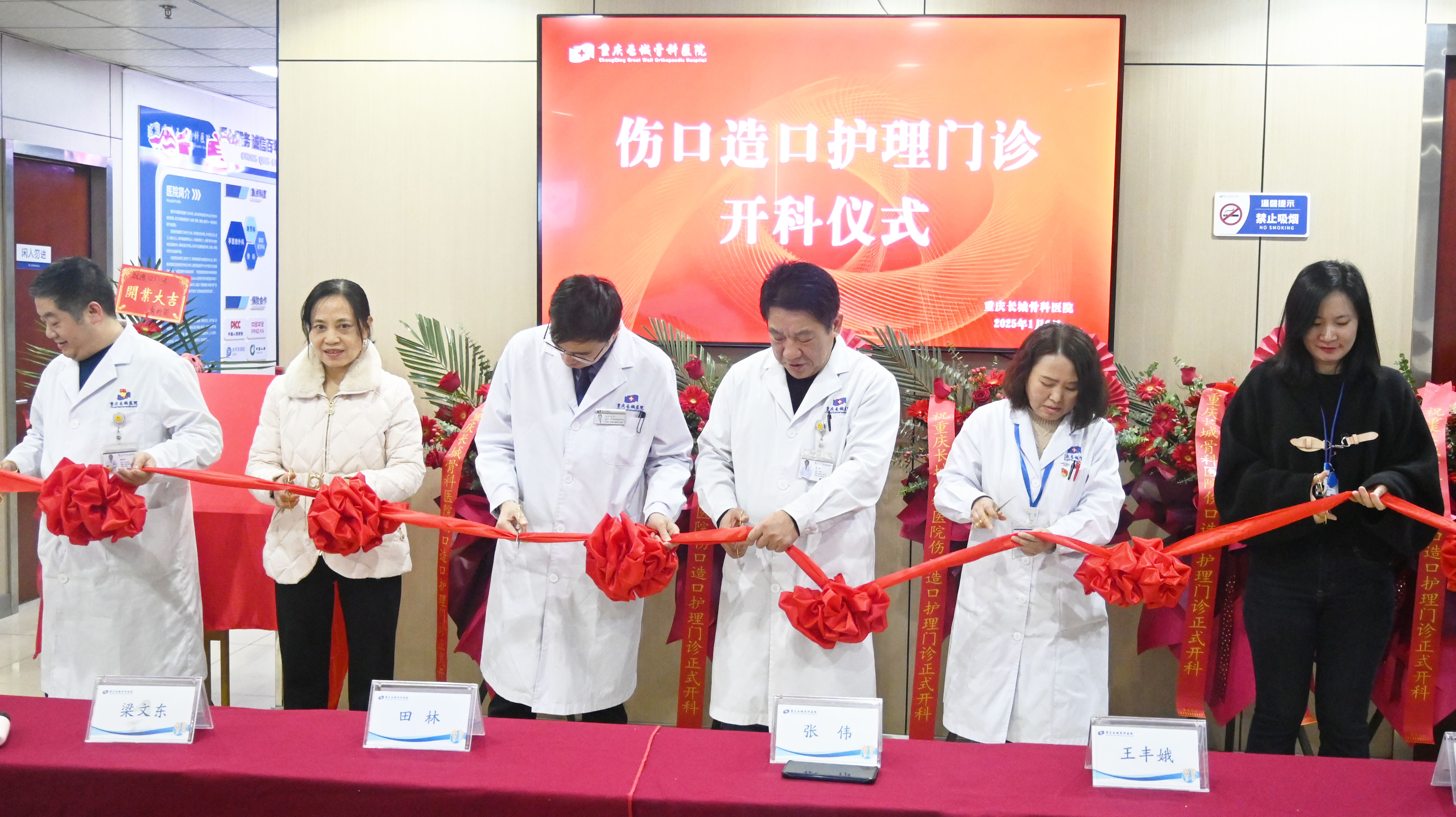 重庆长城骨科伤口造口护理门诊正式开诊，开启专科护理新篇章