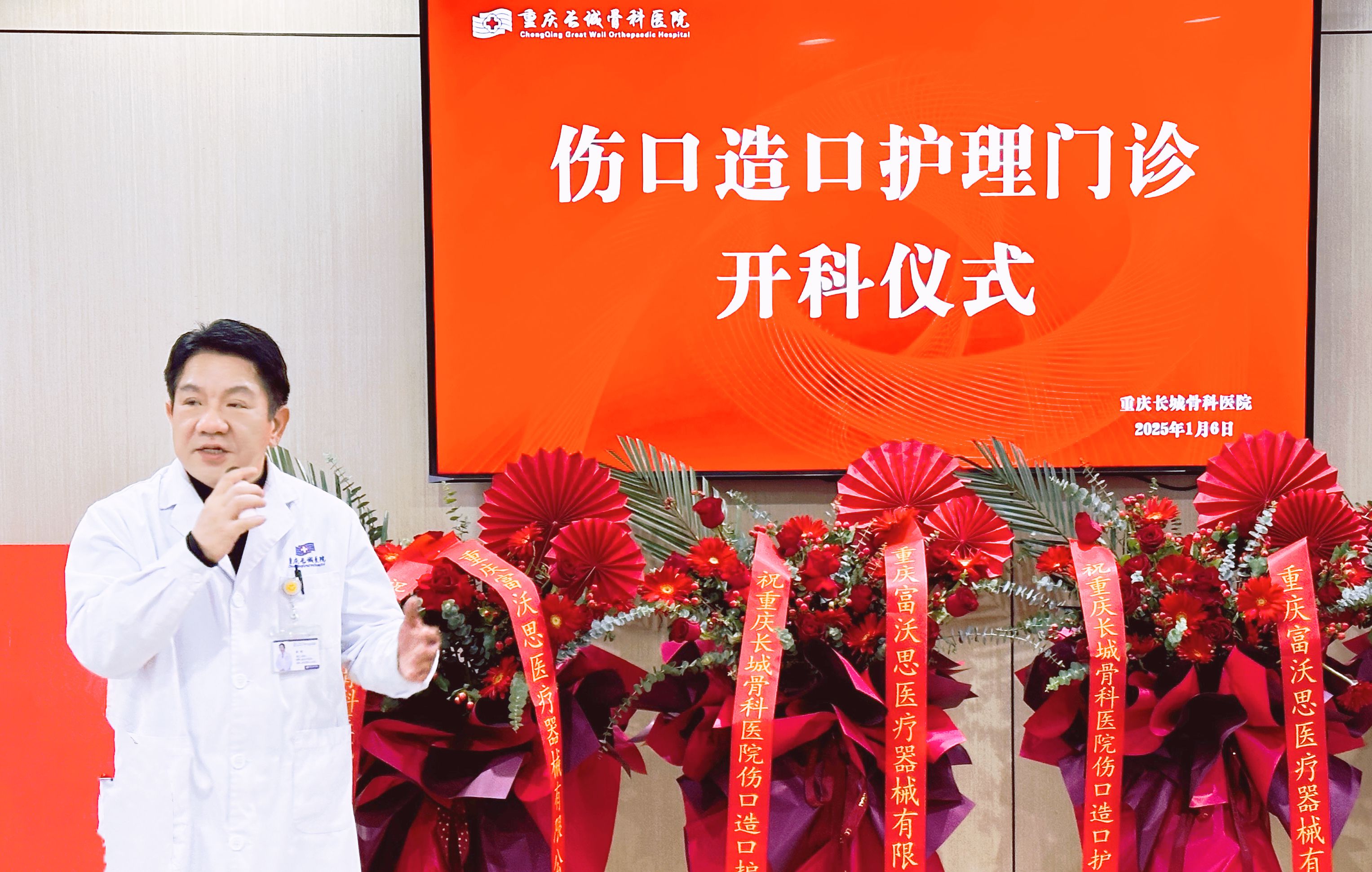 重庆长城骨科伤口造口护理门诊正式开诊，开启专科护理新篇章