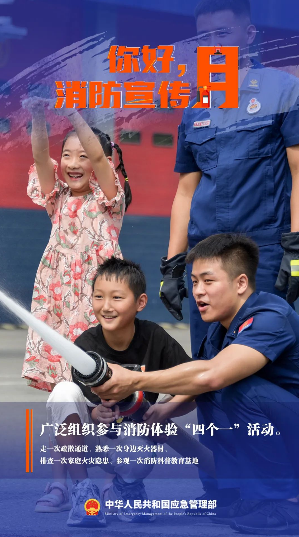 你好，消防宣传月